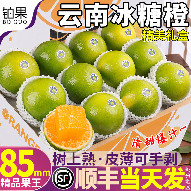顺丰当天发丨礼盒装哀牢山冰糖橙
