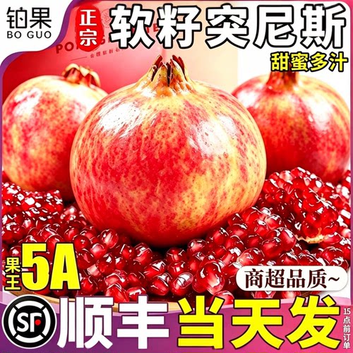 顺丰次日达突软籽尼斯石榴包邮