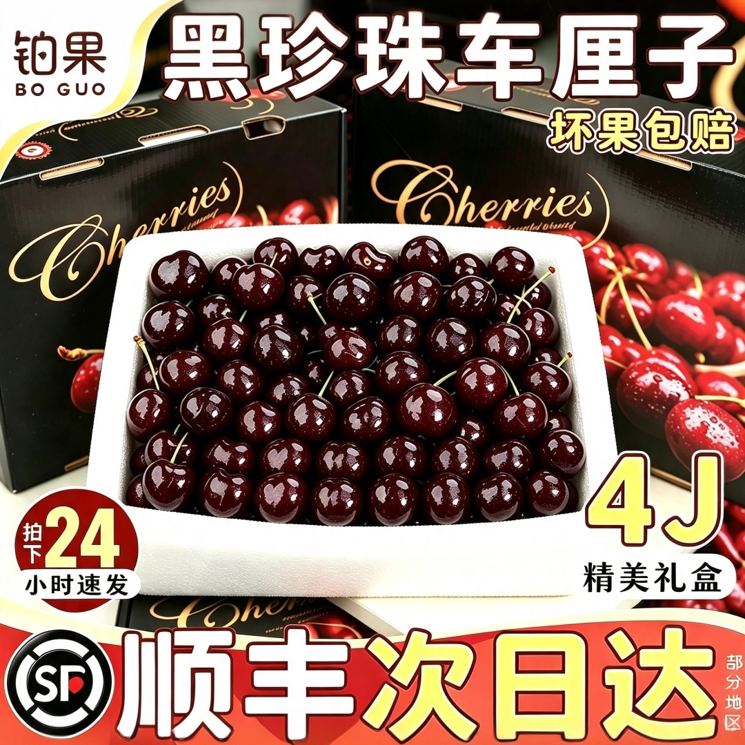 送礼首选I美国黑珍珠精选一级果