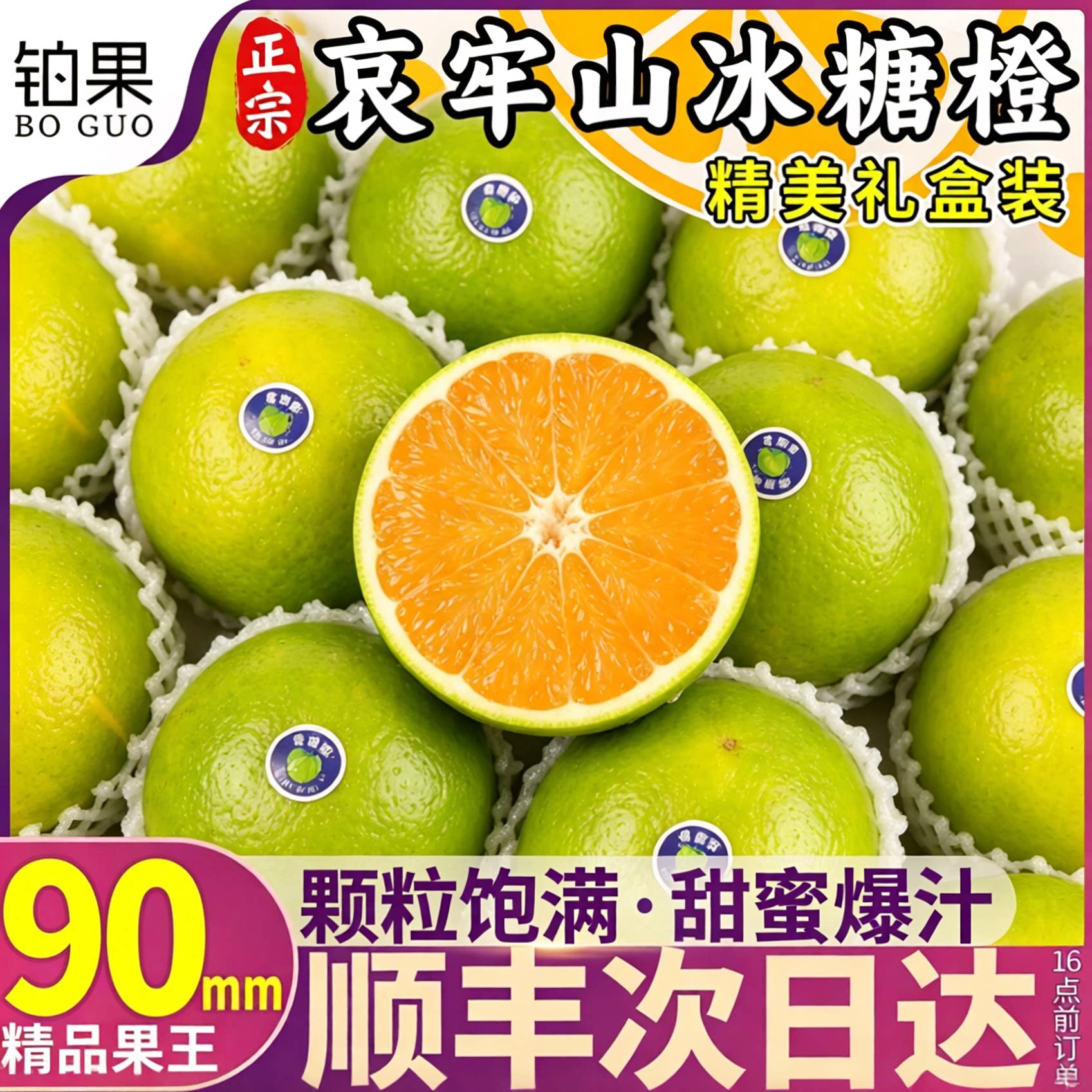 顺丰5斤中秋礼盒!哀牢山冰糖橙