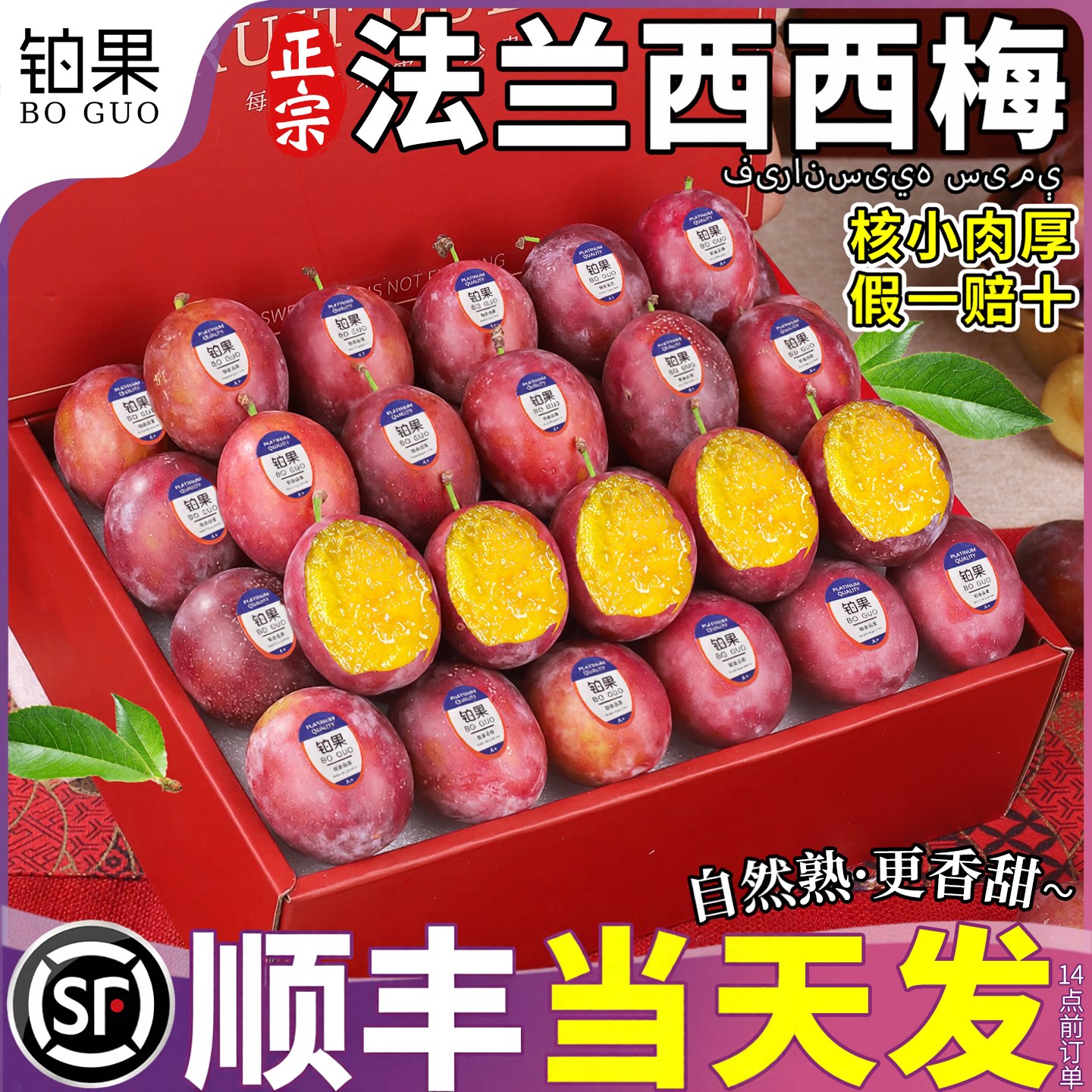 铂果顺丰新疆法兰西西梅新鲜水果应季甜鲜果现摘现发整箱包邮孕妇