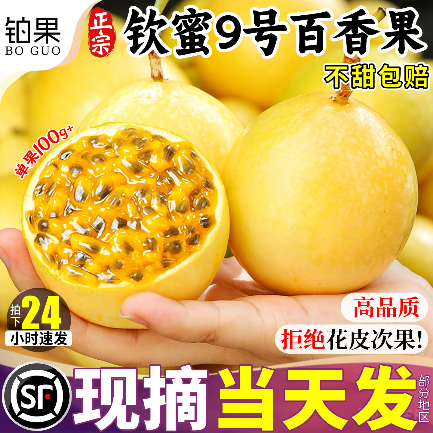 顺丰礼盒丨钦蜜百香果现摘当天发