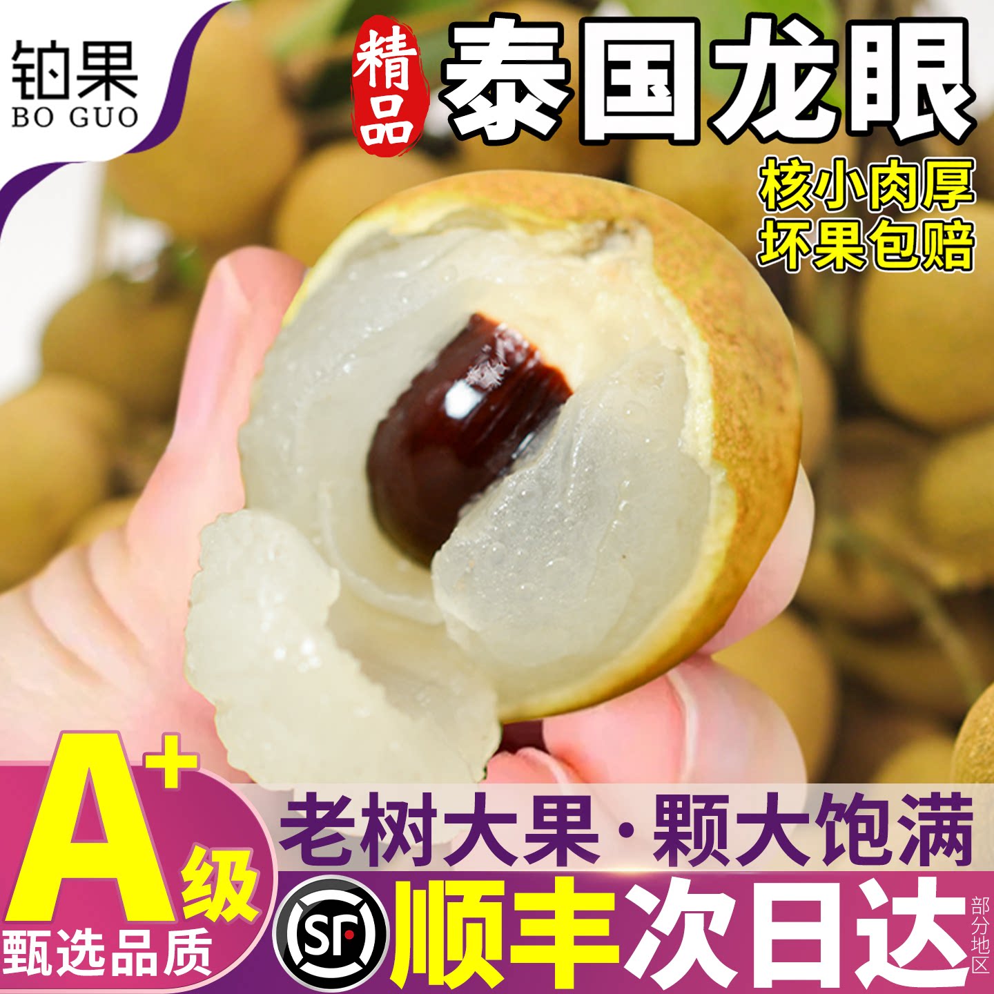 顺丰丨泰国龙眼新鲜大果中秋礼盒