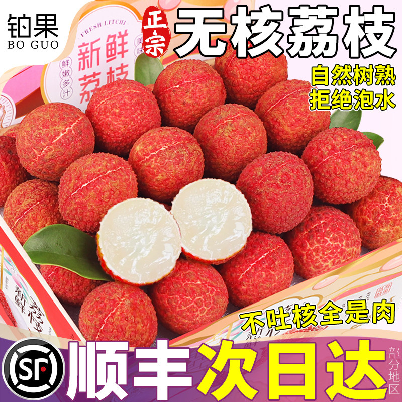 顺丰次日达丨无核荔枝抢先尝鲜!