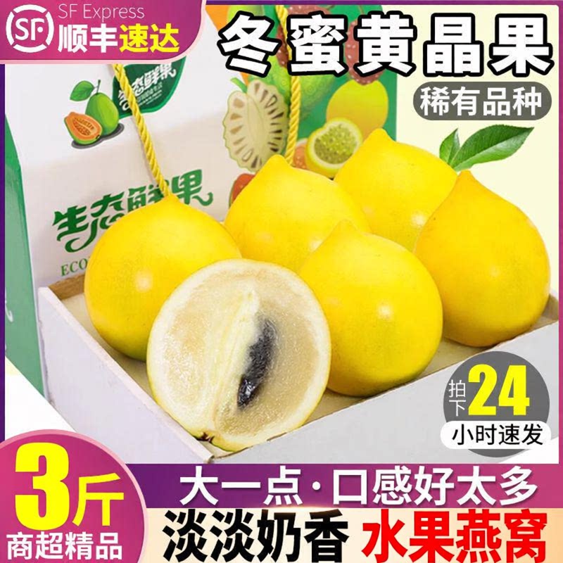 顺丰次日达|稀有水果|淡淡奶香