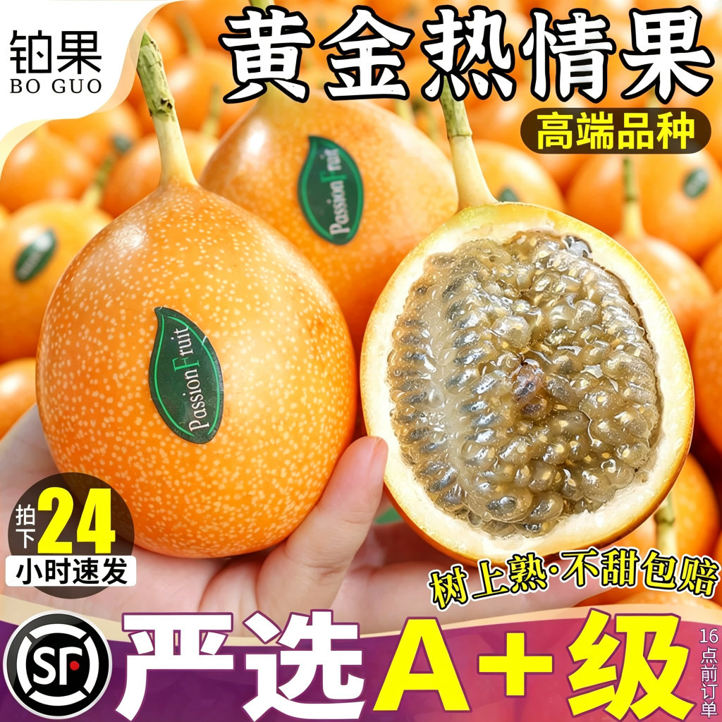 顺丰次日达丨热情果丨现摘现发