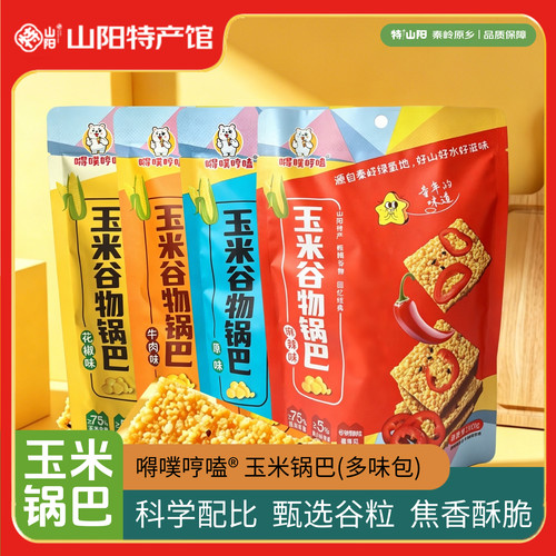 嘚噗哼嗑多味玉米锅巴100g/袋装 陕西特产网红粗粮锅巴解馋零食