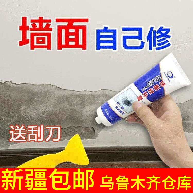 新疆包邮墙面修补膏补墙膏白色腻子粉补缝剂内墙防水翻新修复神器
