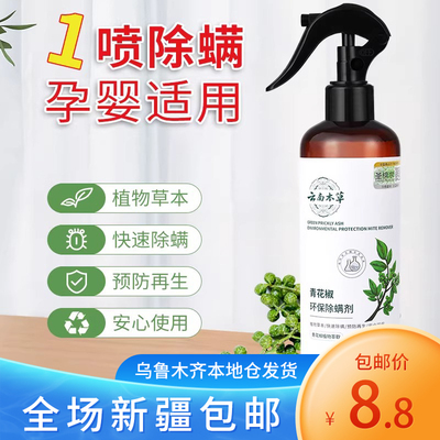 新疆包邮床上除螨虫喷雾