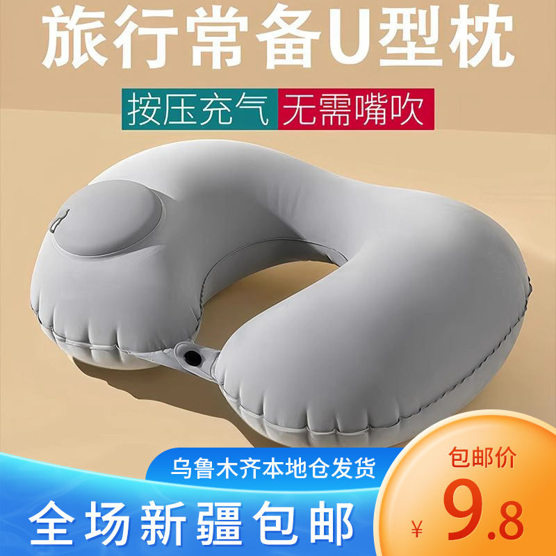 新疆包邮按压式充气U型枕