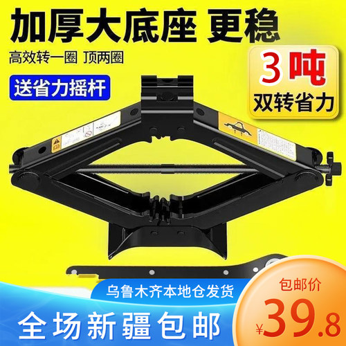 新疆包邮车载手摇螺旋省力千斤顶