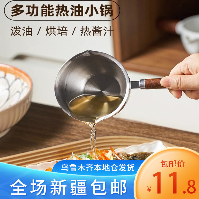 新疆包邮不锈钢多功能烧热油小锅泼油锅勺子迷你长柄浇油淋油专用,厨房/烹饪用具,油炸锅,淘宝优惠券,粉丝福利购,淘宝优惠卷
