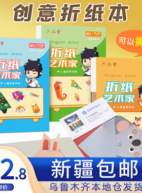 新疆包邮儿童diy手工剪折纸书立体拼图宝宝益智启蒙早教动手玩具