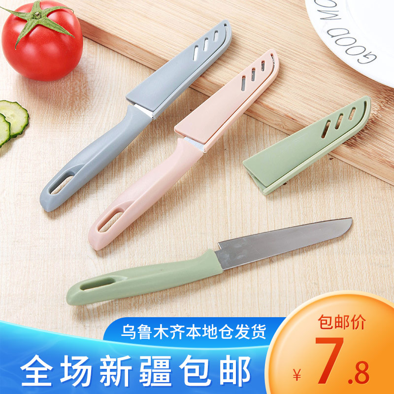 新疆包邮不锈钢水果刀带保护套家用削皮刀去皮器苹果刀具随身便携
