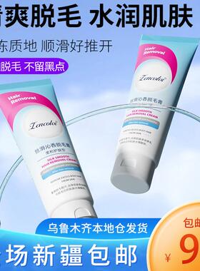 新疆包邮温和无痛脱毛膏