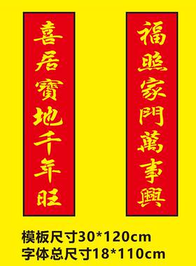 镂空喷漆对联大门外墙贴胶片可多次使用家居墙上真石漆喷涂鸦装饰