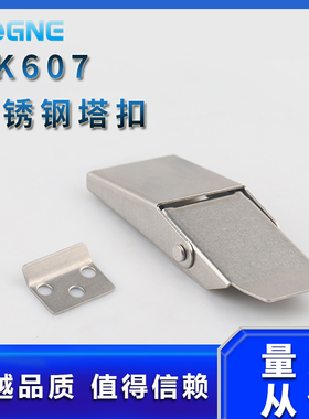 DK607不锈钢搭扣 开关控制配电器机箱柜门锁扣 暗工具箱扣
