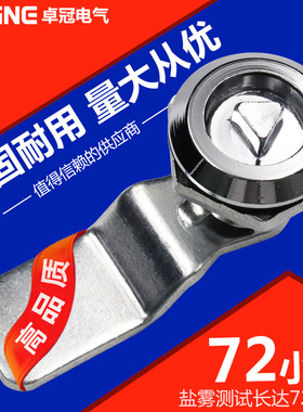 卓冠MS705三角锁一字锁配电柜门锁垃圾箱果皮箱转舌锁不锈钢MS406