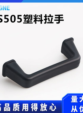 塑料拉手镶嵌铁螺母机械设备把手LS505设备高承重提手