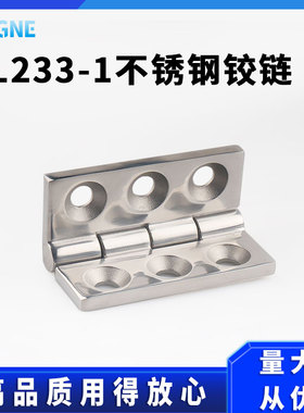 CL233-1不锈钢合页铰链 加厚重型工业机械配电柜电箱门合页大全