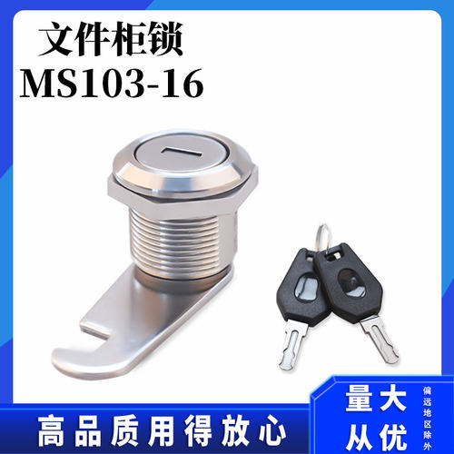 卓冠不锈钢MS103文件柜锁MS604