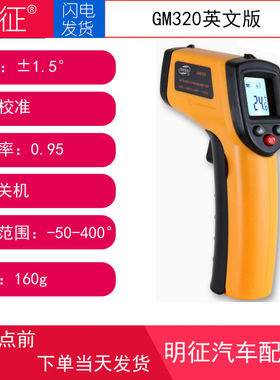 标智BENETECH测温枪红外线测温仪GM320工业电子温度计Infrared