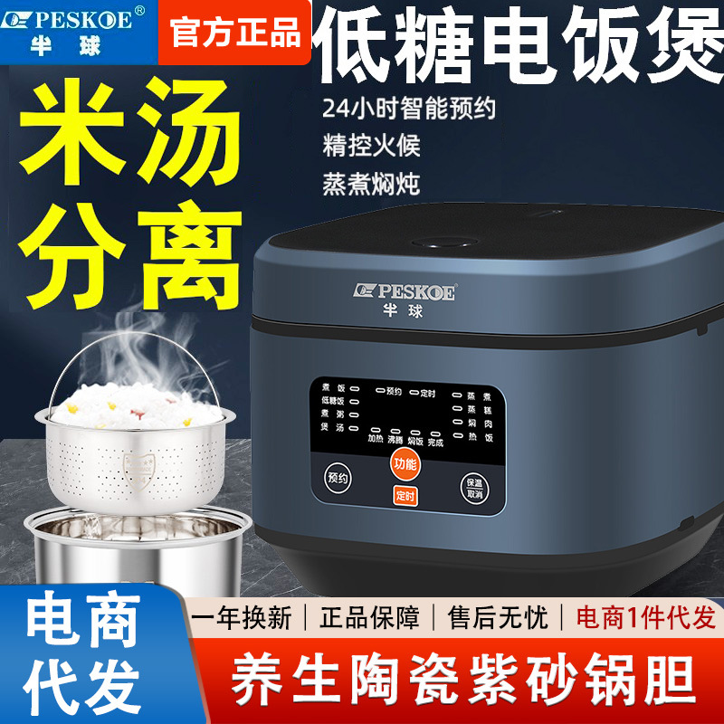 正半球电饭锅5升家用低米