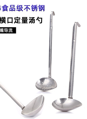 304定量汤勺尖嘴漏壳20/30/50/70/90ml盎司勺餐饮厨房鸭嘴勺套装