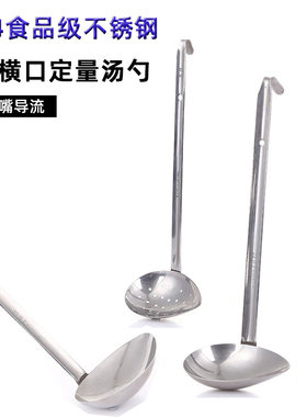 304不锈钢尖嘴定量汤勺漏壳鸭嘴