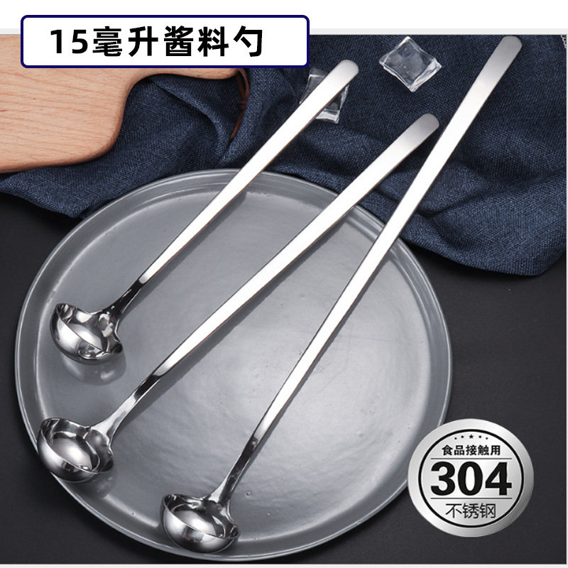 304不锈钢酱料勺加厚长柄勺蜂蜜勺子自助餐火锅调料加深油勺15ml