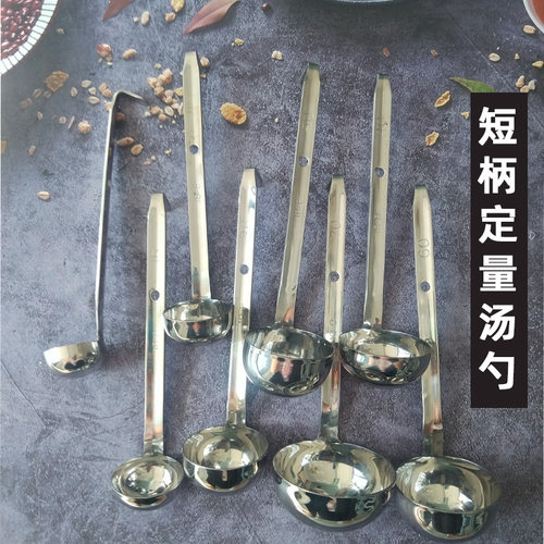 304钢短汤勺10/20/30/36ml定量勺