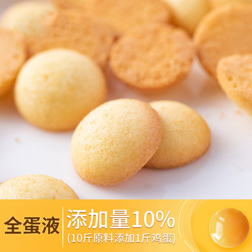 食远蛋圆饼干全蛋液添加量≥10%