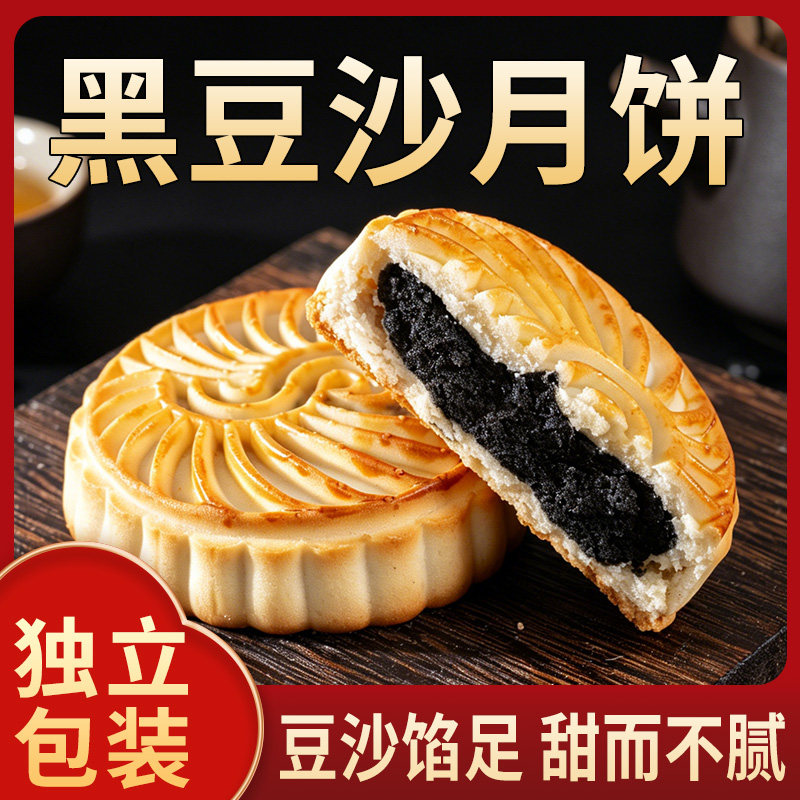 广式月饼柴火黑豆沙味广式月饼大月饼豆沙馅老式糕点中秋月饼糕点