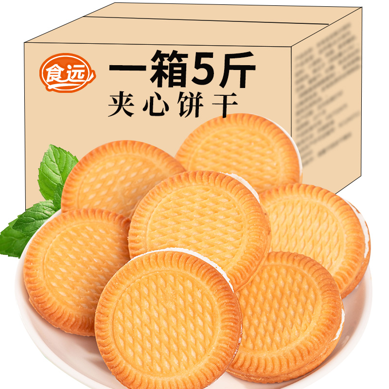 牛奶夹心饼干两种口味