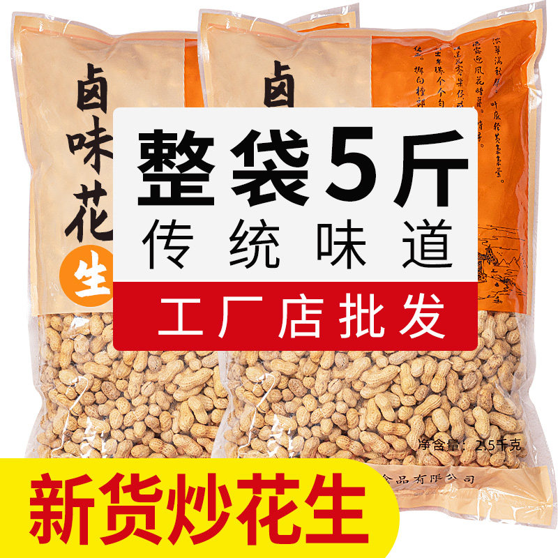 原味花生瓜子批发10斤新货带壳炒货过年货结婚婚庆休闲零食品婚宴