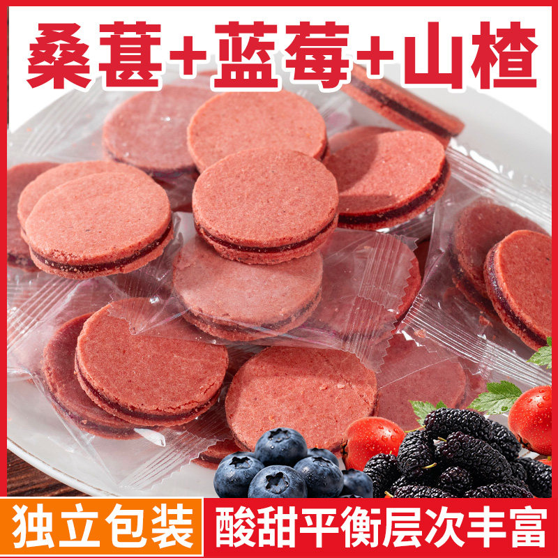 蓝莓桑葚山楂片休闲夹心山楂健康小零食酸甜山楂片独立包装食品