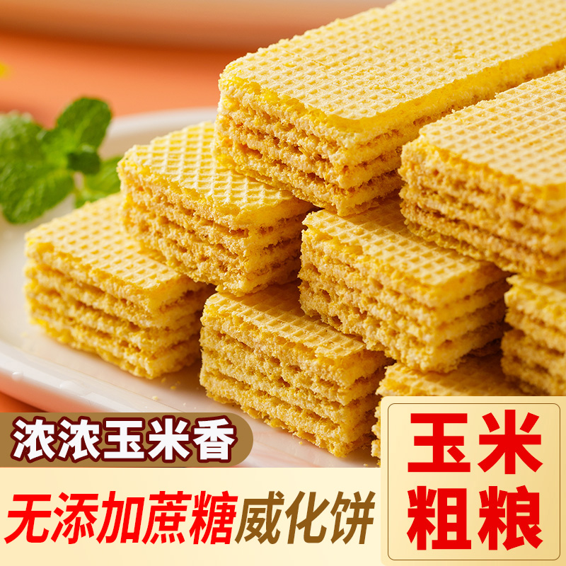 玉米粗粮威化饼干老式口味小吃