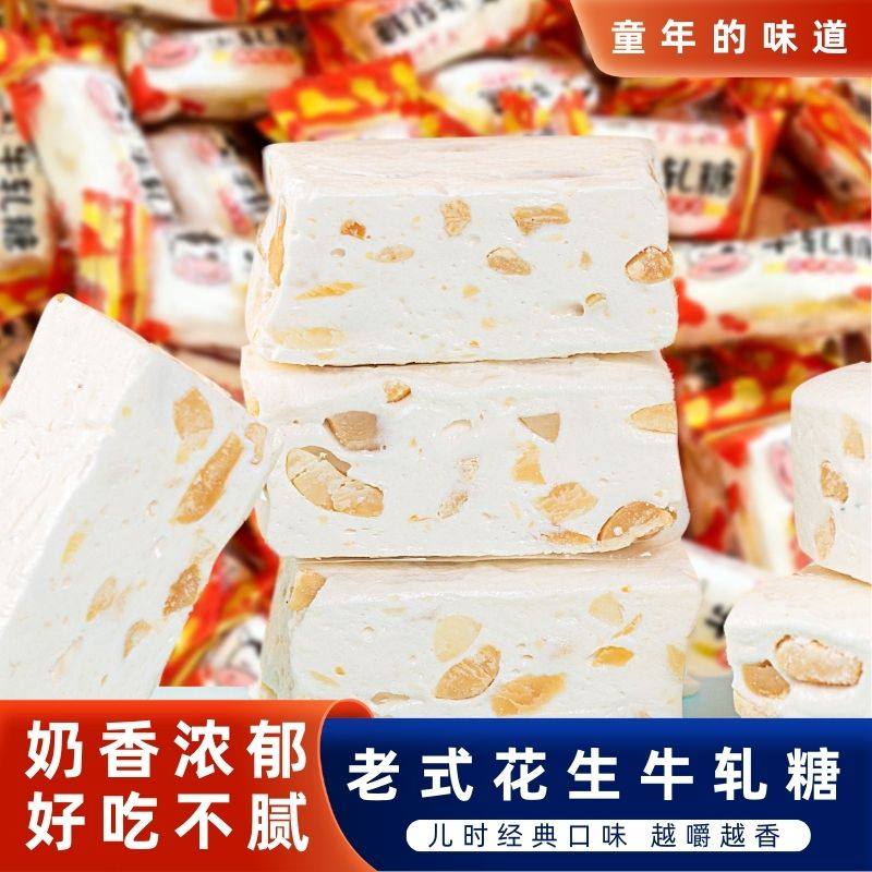 牛轧糖花生经典软糯香甜原味口味传统零食童年回忆休闲解馋零食