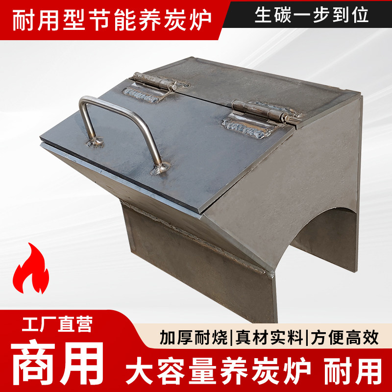 商用养碳炉加厚点碳生火存炭烧炭烧烤店烤肉店养碳桶养碳头可定制