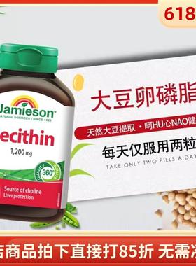 现货加拿大jamieson大豆卵磷脂1200mg100粒 高浓度进口