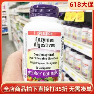 现货消化酶加拿大伟博webber消化酶酵素片剂90粒