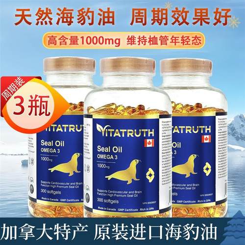 现货加拿大特产海豹油原装进口高浓度海豹油1000mg套装300粒3瓶