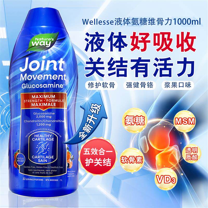 现货加拿大Wellesse液体维骨力骨胶原氨糖软骨素MSM氨基葡萄糖1L