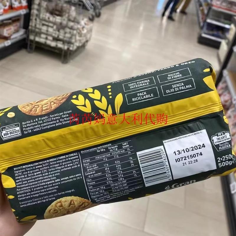 现货意大利Gran Cereale Classico 原味谷物饼干500克