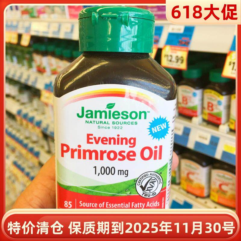 现货加拿大月见草油软胶囊1000mg85粒 保质期到2025.11.30