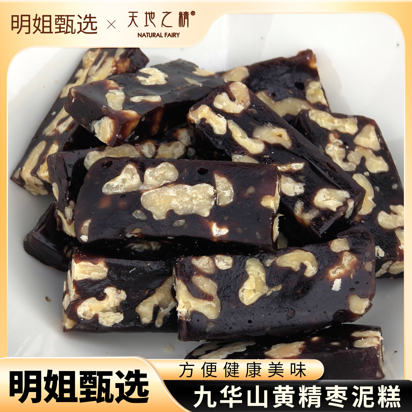 黄精枣泥糕手工糕点枣泥糕无添加孕妇老人儿童零食