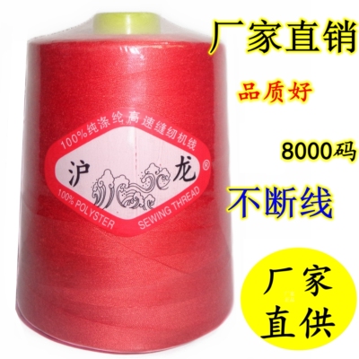 3个包邮沪龙8000码品牌缝纫机线