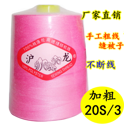 厂家直供沪龙牌203加粗箱包股线