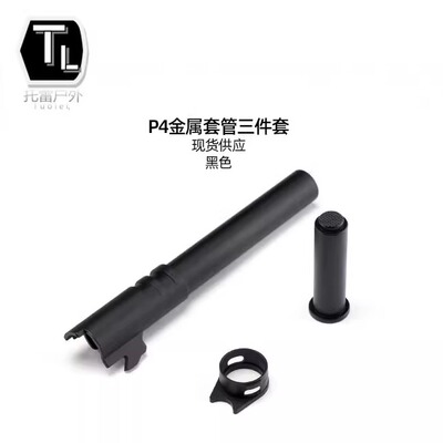 kublaip4改装配件金属套管替换