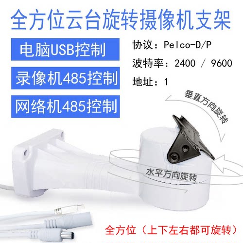 监控云台支架通电自动旋转摄像头